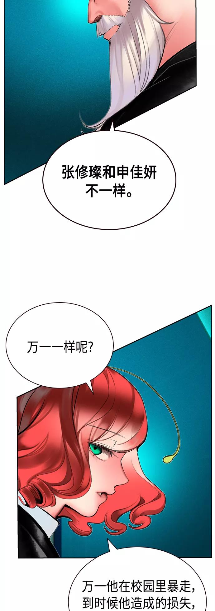 《丛林果汁》第48话 第51页