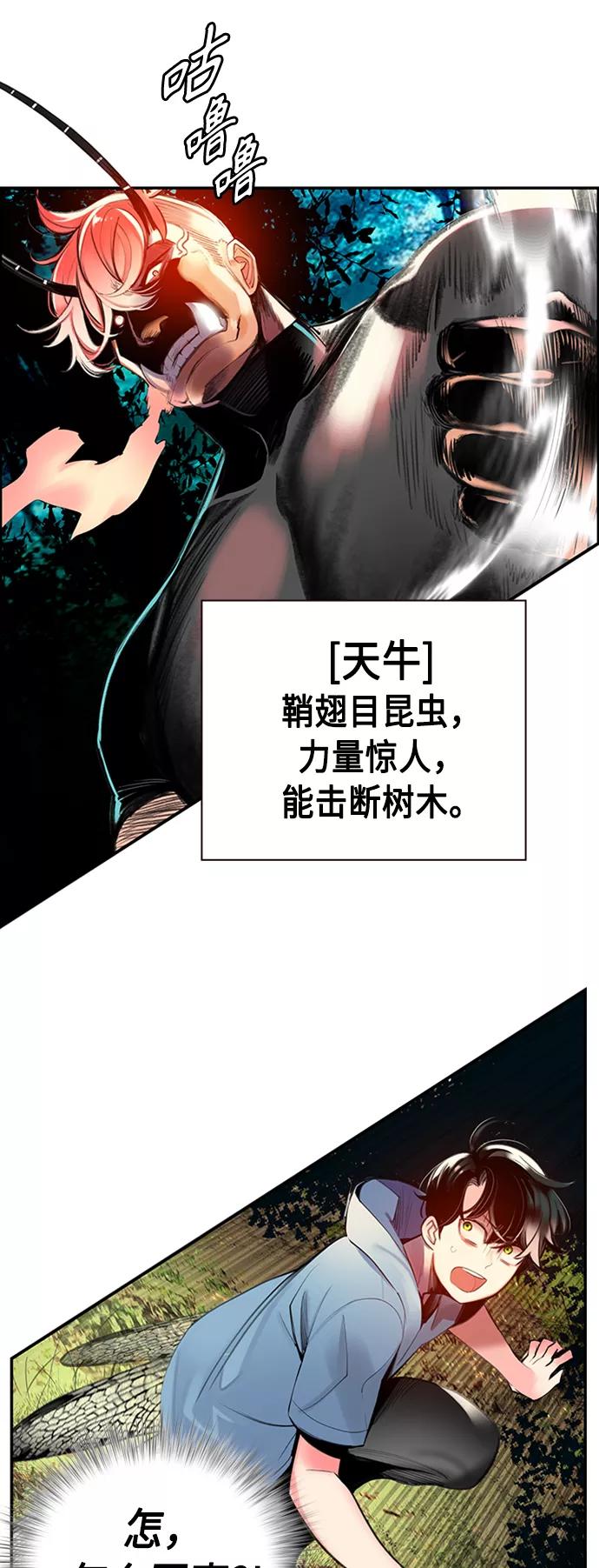 《丛林果汁》第4话 第51页