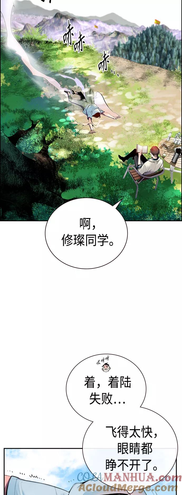 《丛林果汁》第4话 第31页