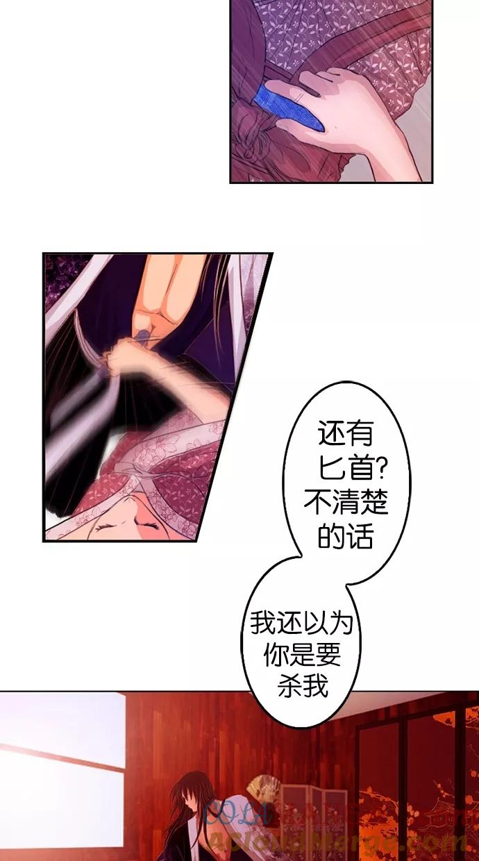 《我的冷血君王》第4话 第4页
