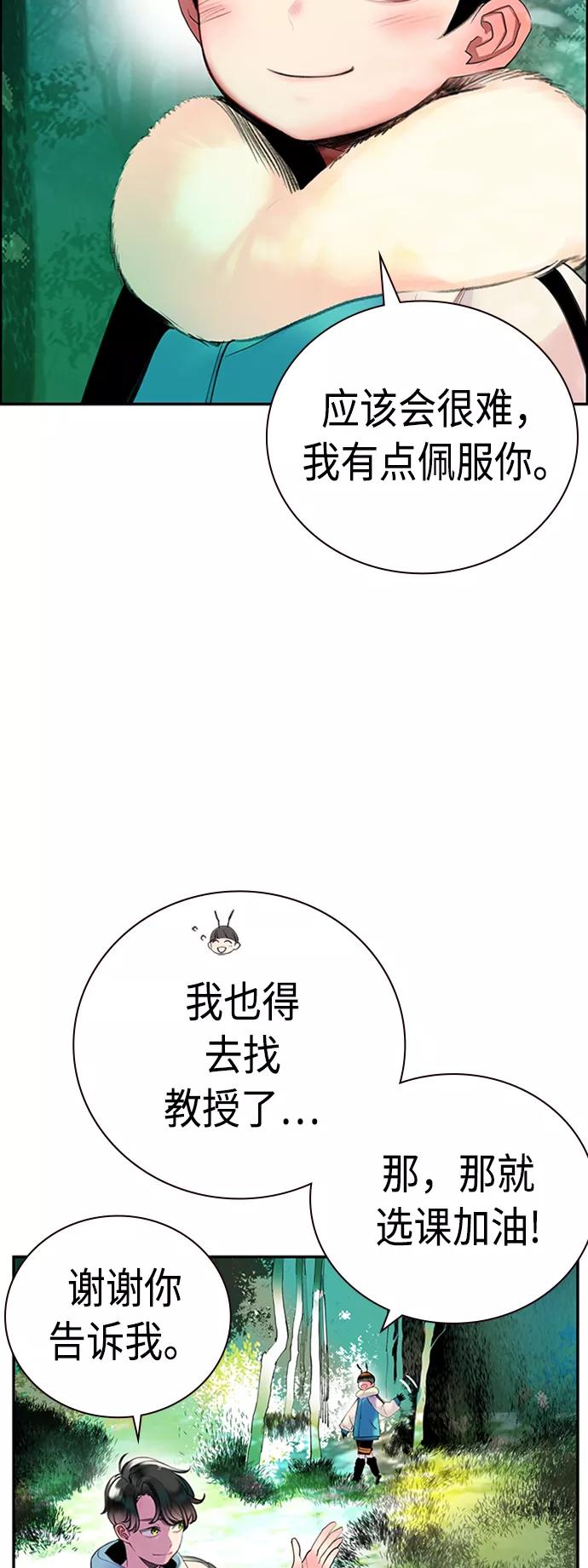 《丛林果汁》第4话 第14页
