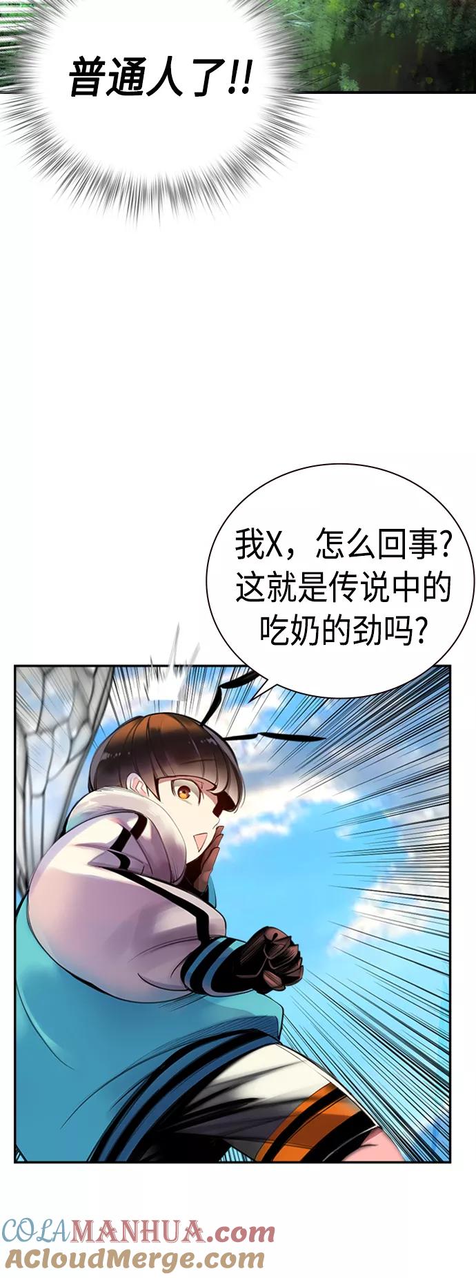 《丛林果汁》第4话 第73页