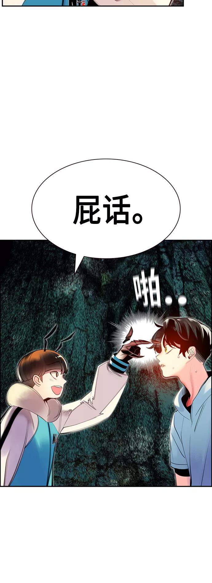 《丛林果汁》第4话 第62页