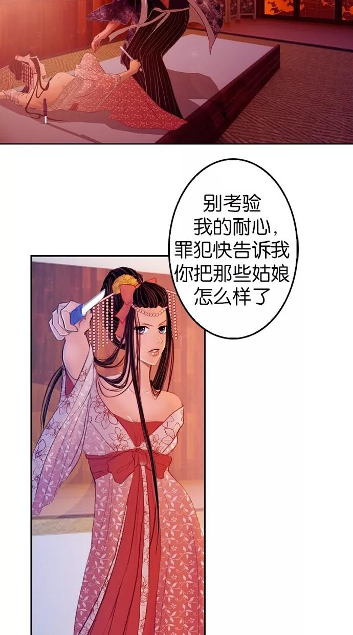 《我的冷血君王》第4话 第5页