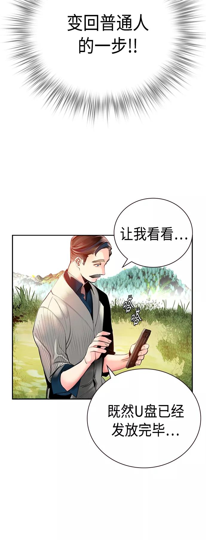 《丛林果汁》第4话 第39页