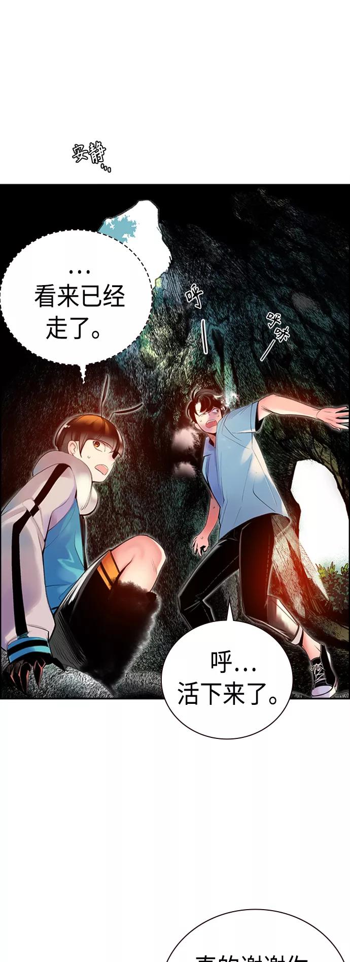 《丛林果汁》第4话 第60页