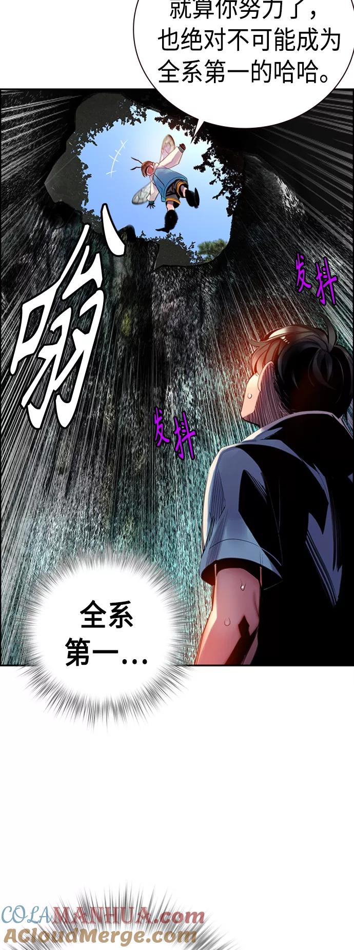 《丛林果汁》第4话 第70页