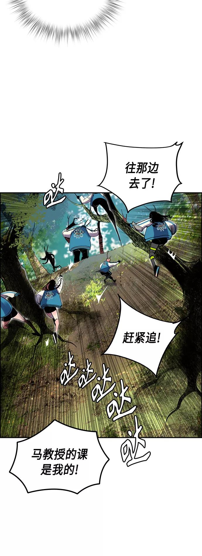 《丛林果汁》第4话 第59页