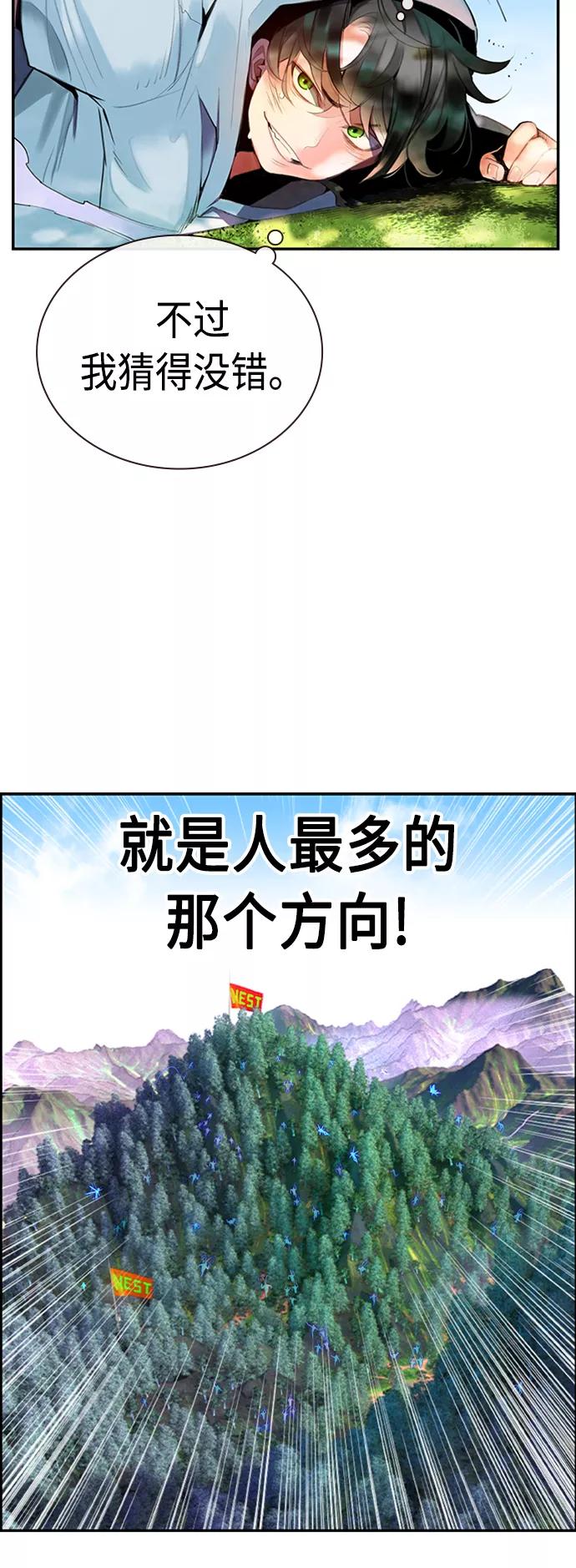 《丛林果汁》第4话 第32页