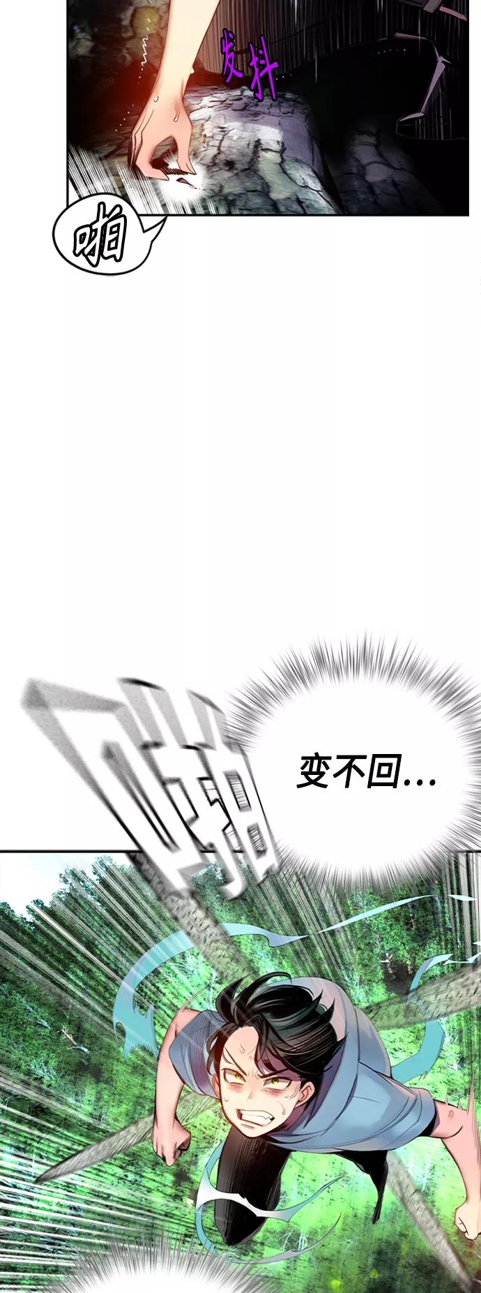 《丛林果汁》第4话 第72页