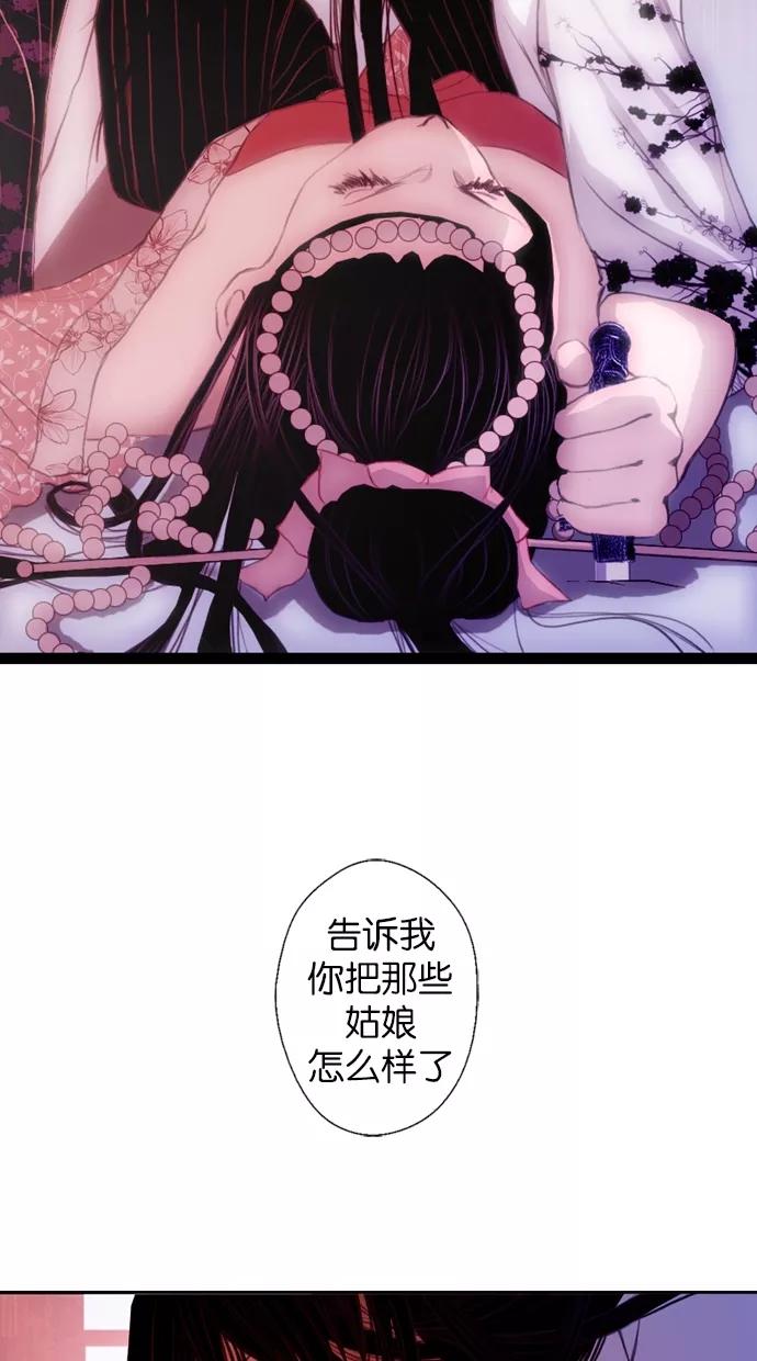 《我的冷血君王》第4话 第2页