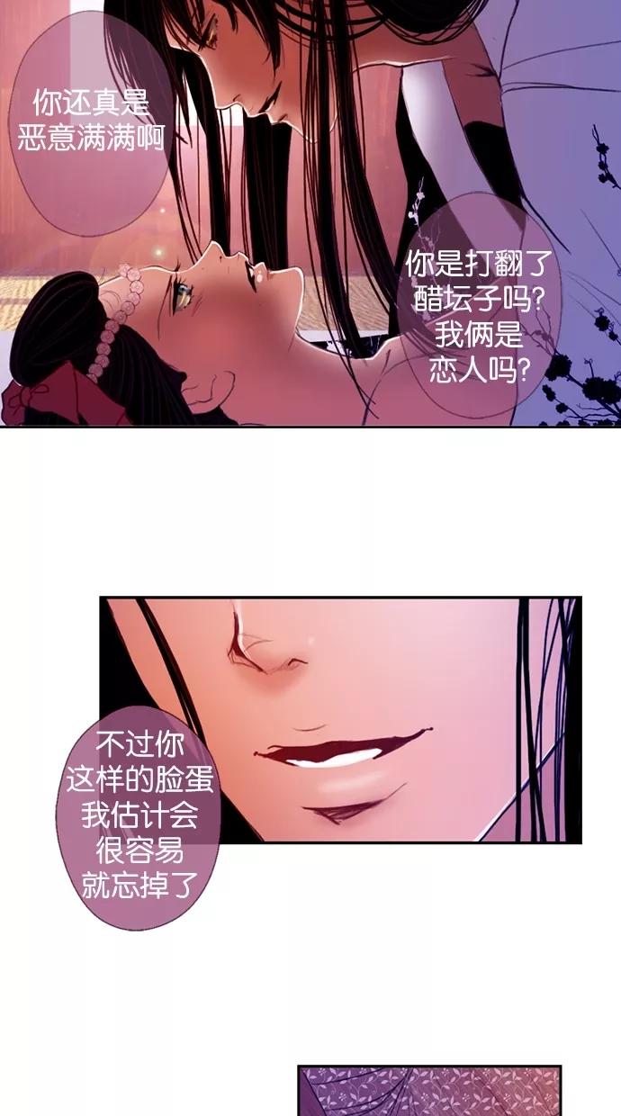 《我的冷血君王》第4话 第3页