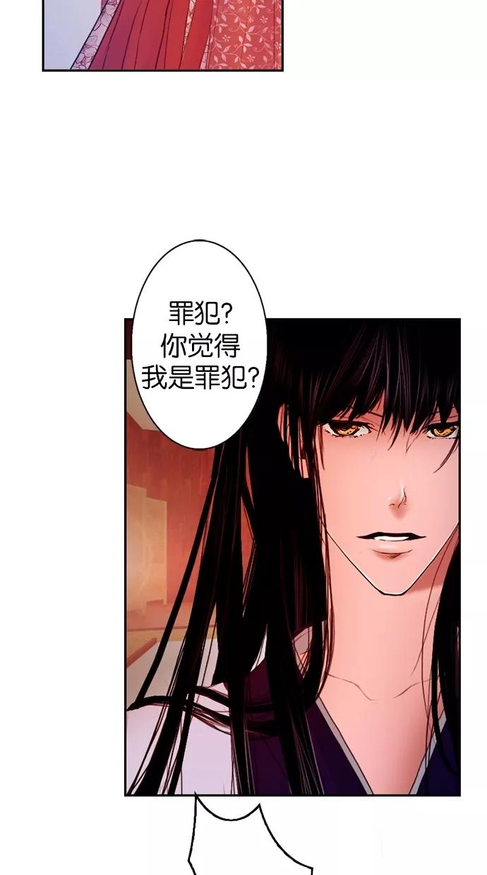 《我的冷血君王》第4话 第6页