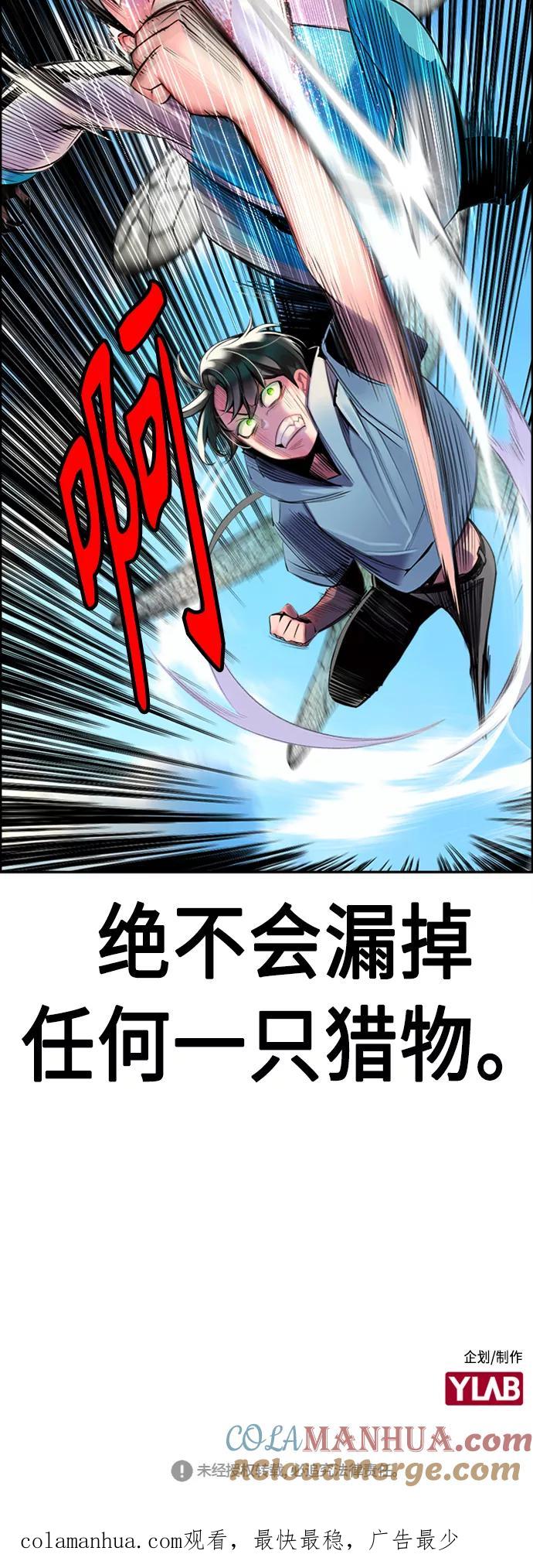《丛林果汁》第4话 第82页