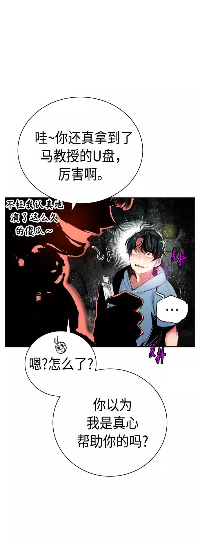 《丛林果汁》第4话 第66页