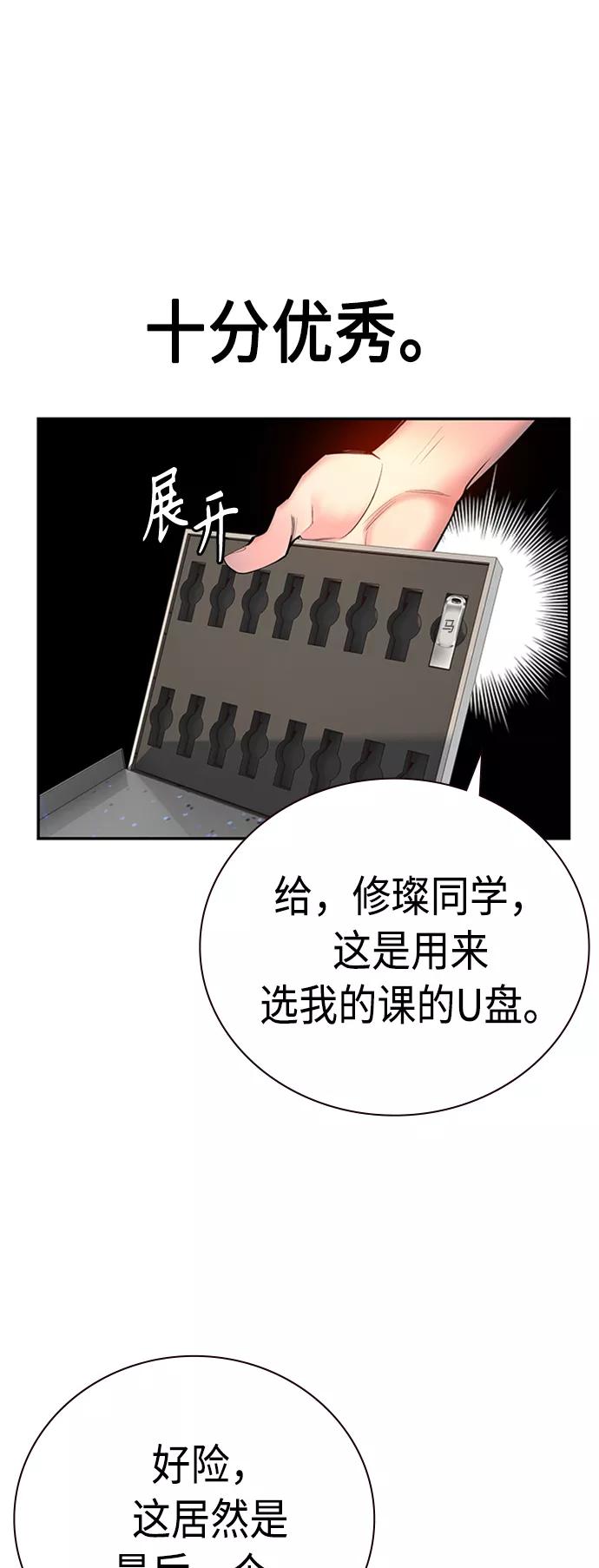 《丛林果汁》第4话 第35页