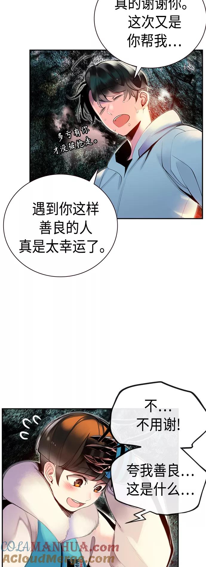 《丛林果汁》第4话 第61页