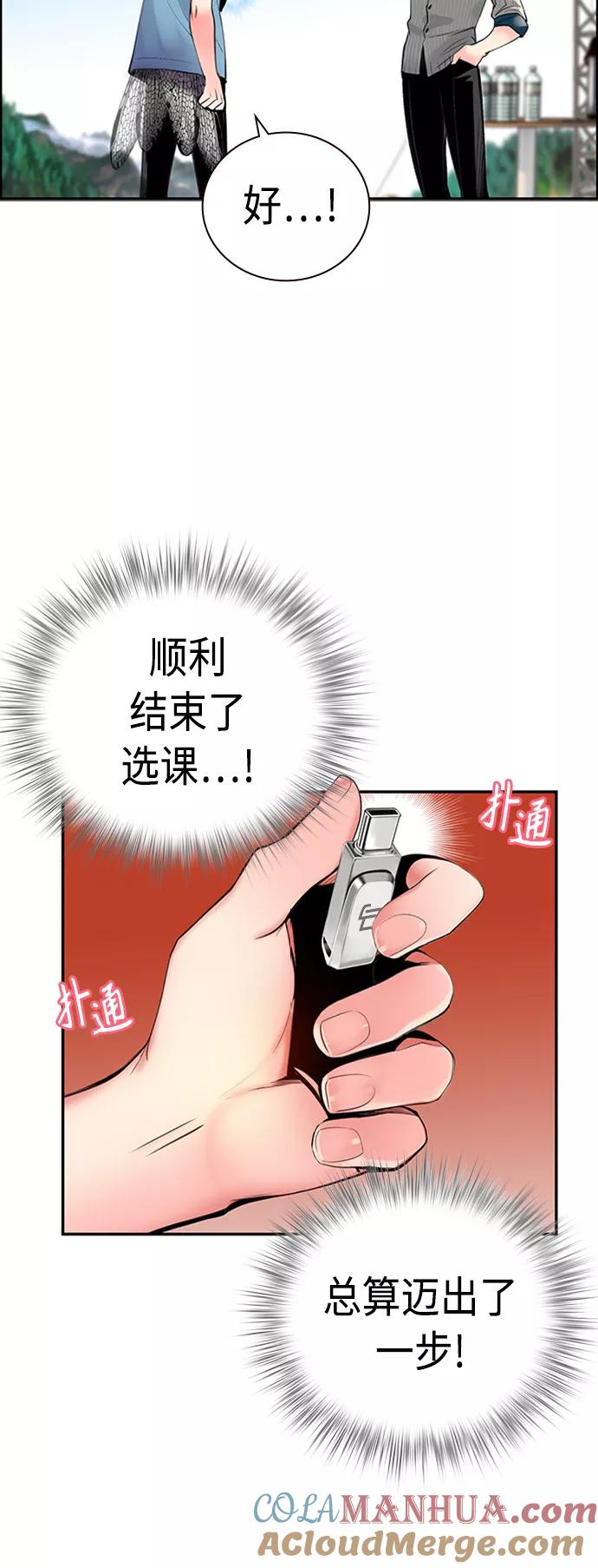 《丛林果汁》第4话 第37页
