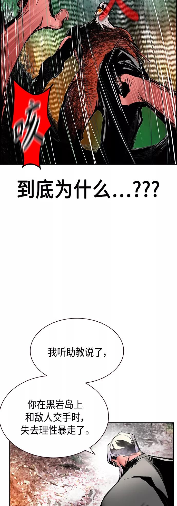 《丛林果汁》第49话 第30页