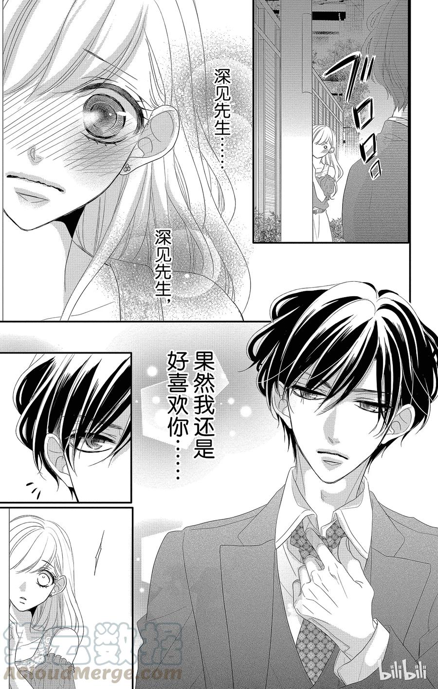 《Coffee & Vanilla 咖啡和香草》40 分离和修复 第19页