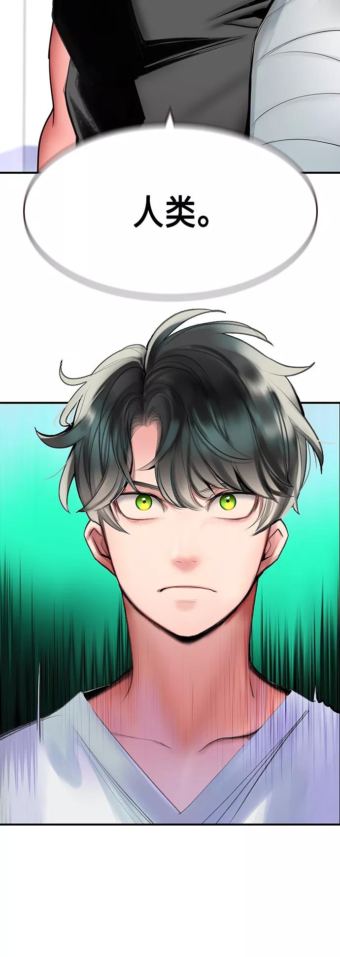 《丛林果汁》第49话 第68页