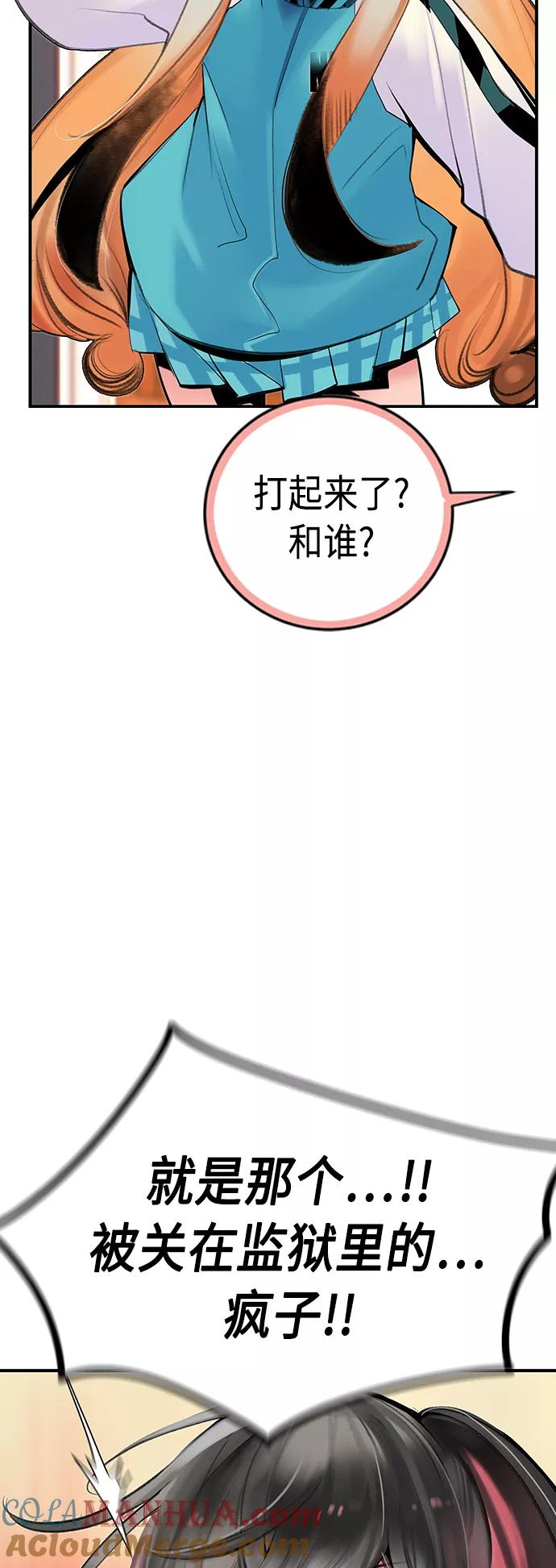 《丛林果汁》第49话 第73页