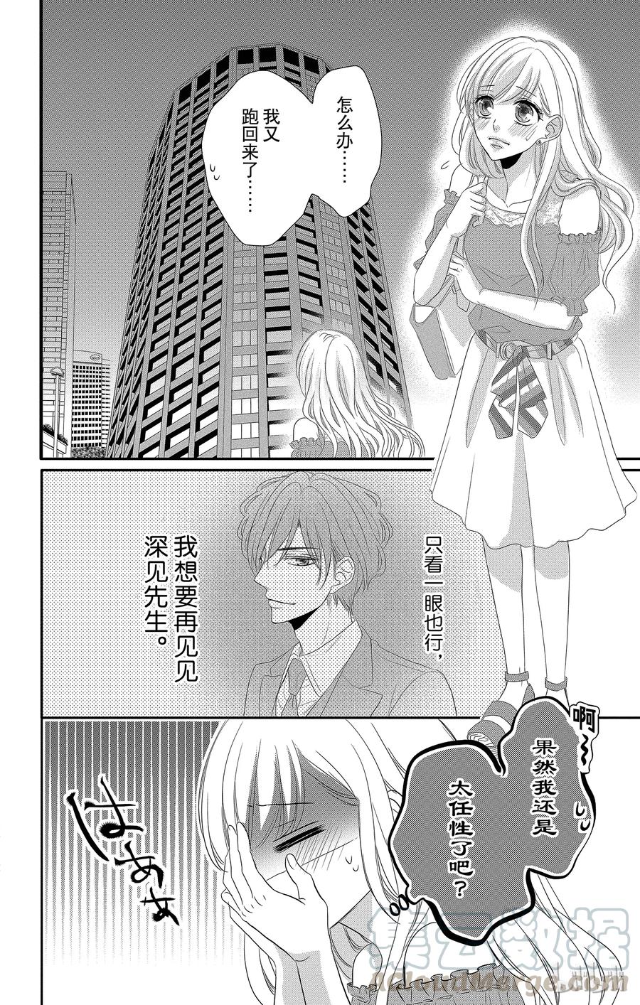 《Coffee & Vanilla 咖啡和香草》40 分离和修复 第16页