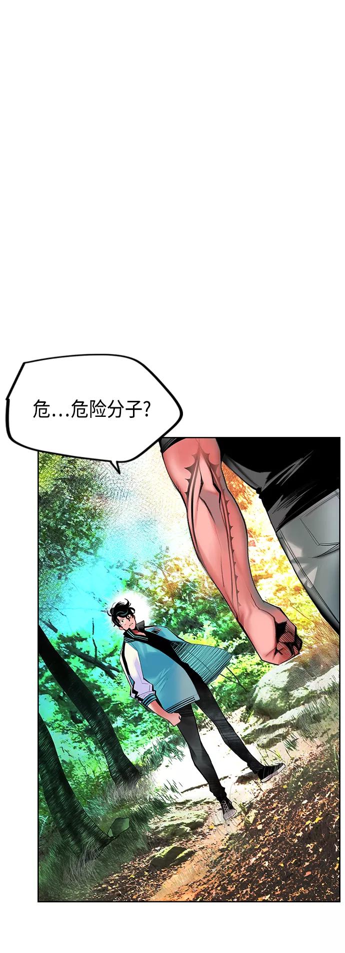 《丛林果汁》第49话 第3页