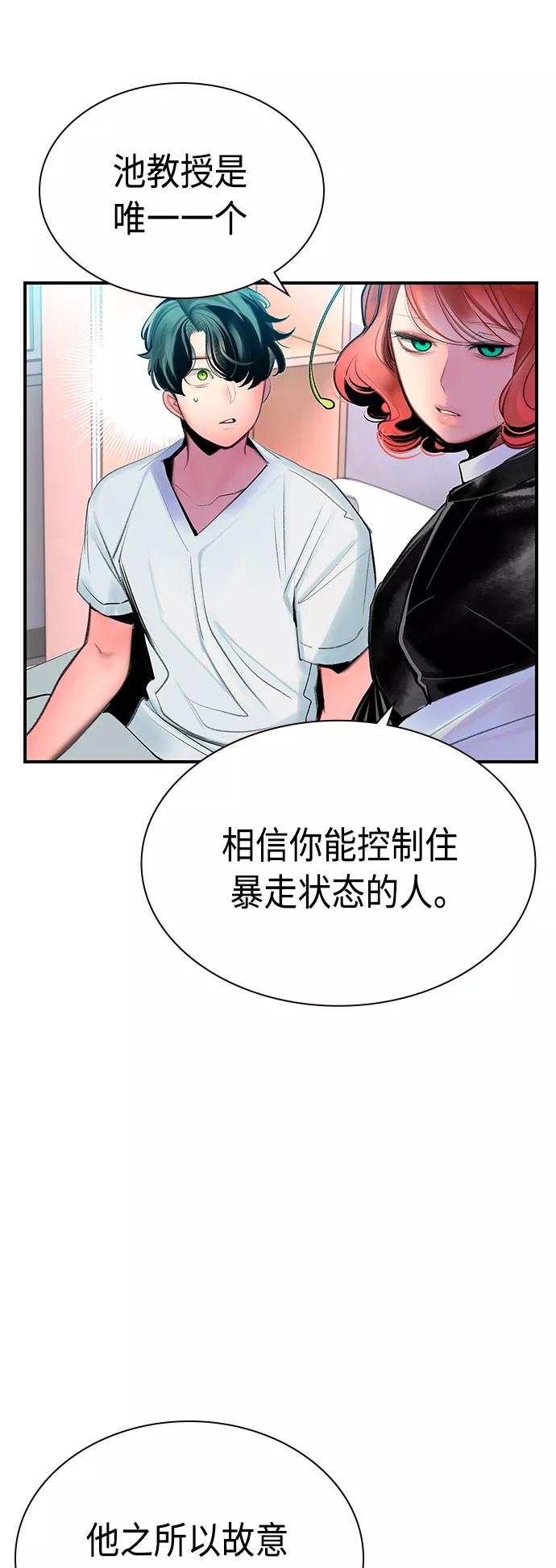 《丛林果汁》第49话 第62页