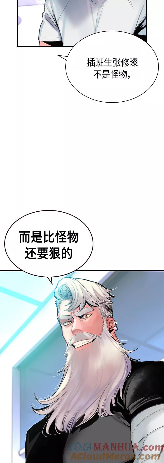 《丛林果汁》第49话 第67页