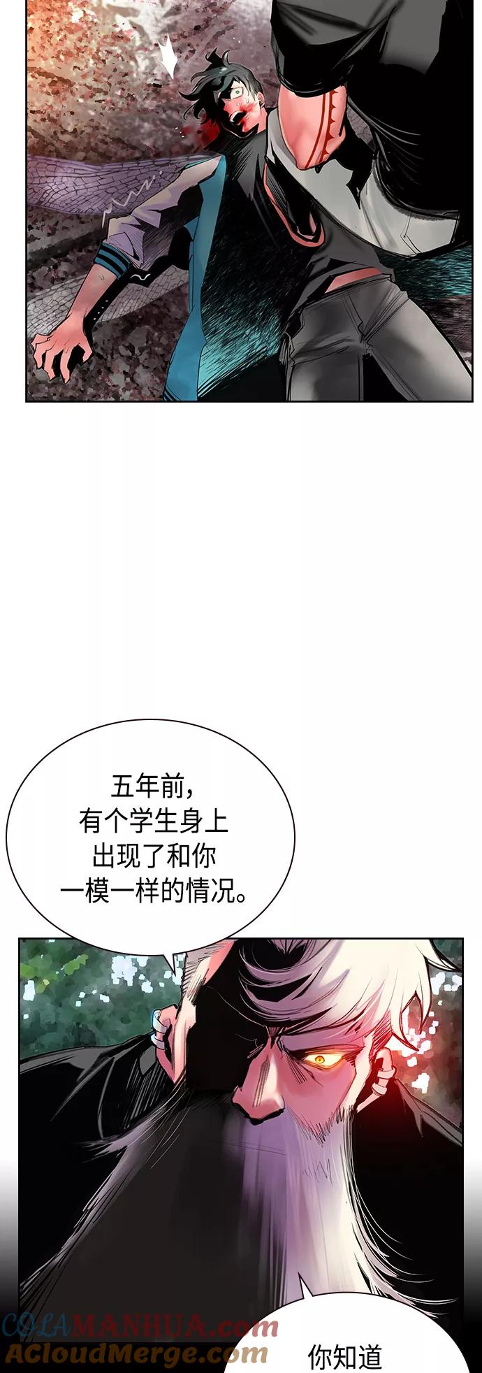 《丛林果汁》第49话 第31页