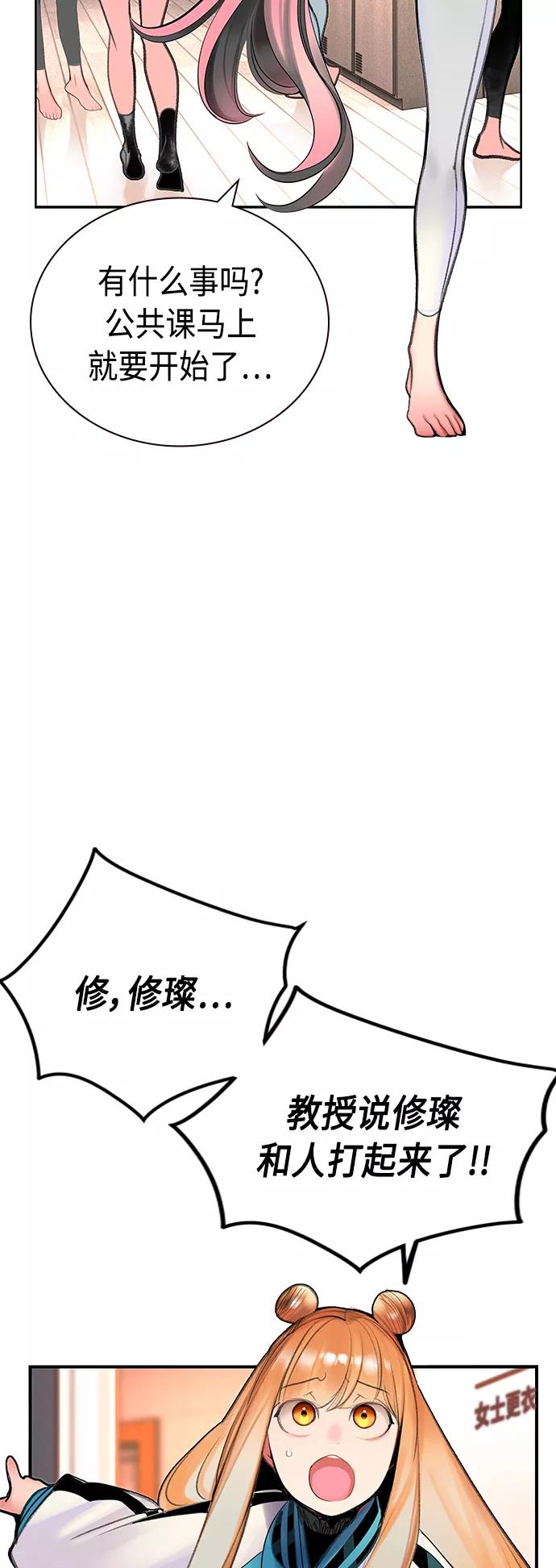 《丛林果汁》第49话 第72页