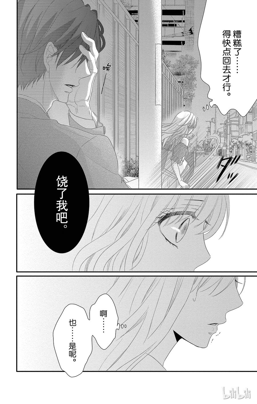 《Coffee & Vanilla 咖啡和香草》40 分离和修复 第20页