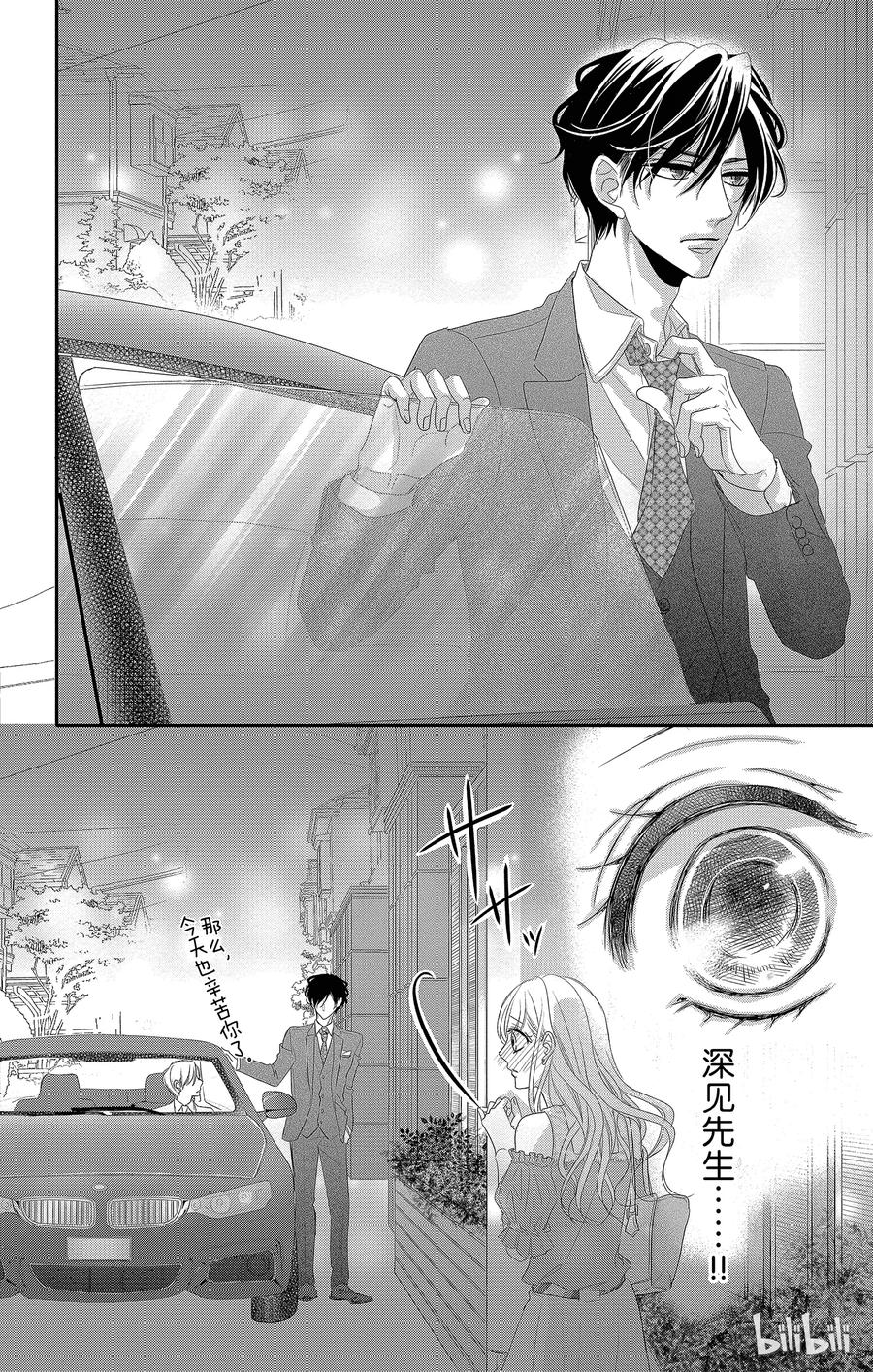 《Coffee & Vanilla 咖啡和香草》40 分离和修复 第18页