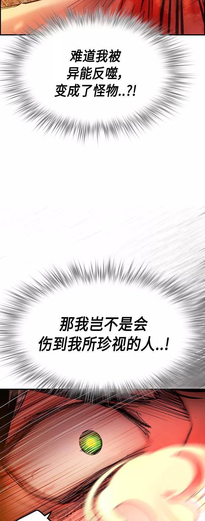 《丛林果汁》第49话 第51页