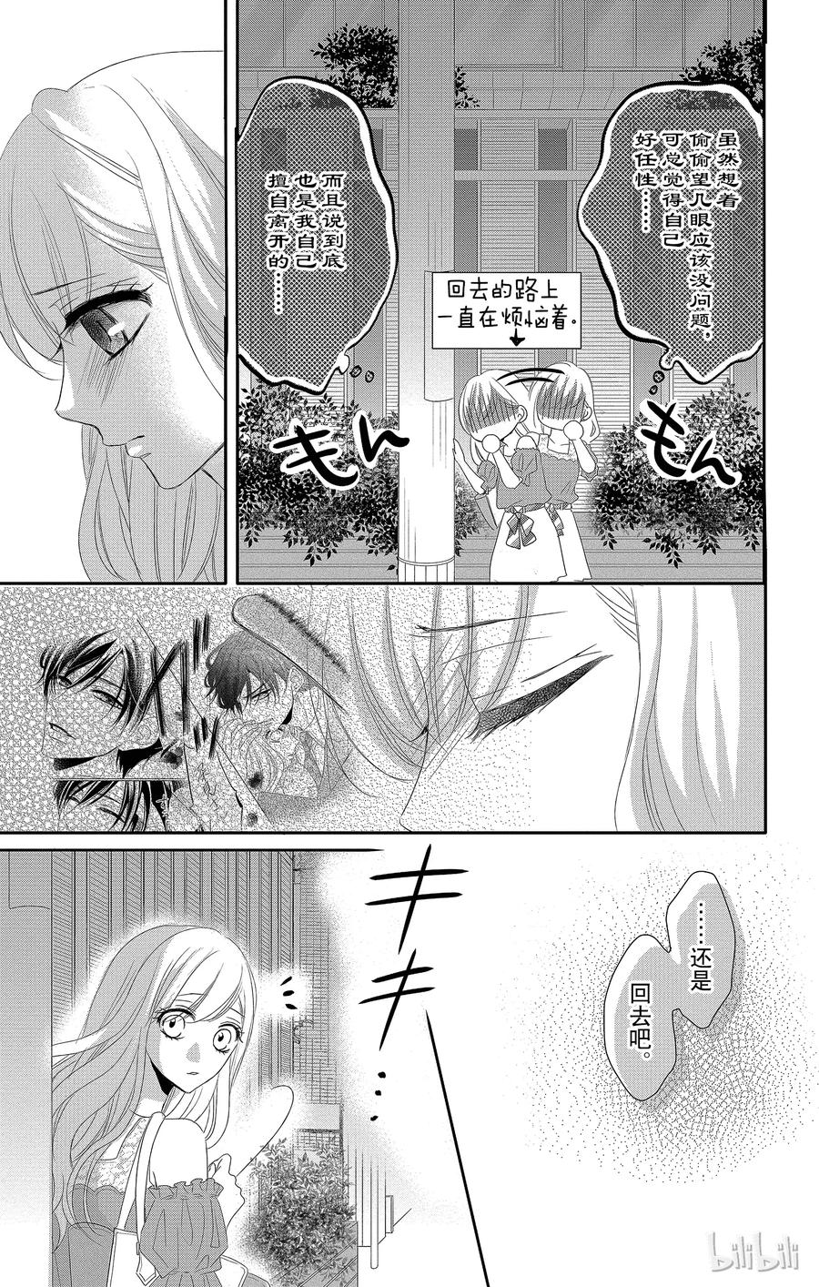 《Coffee & Vanilla 咖啡和香草》40 分离和修复 第17页