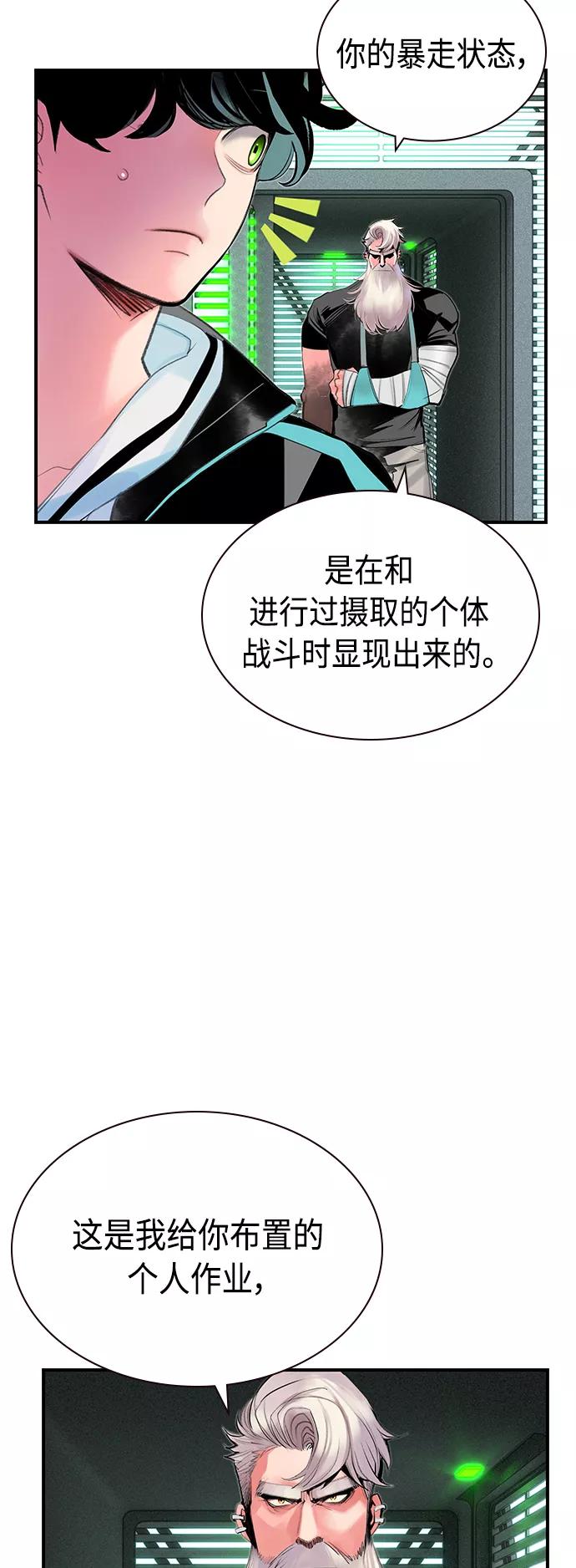 《丛林果汁》第50话 第44页