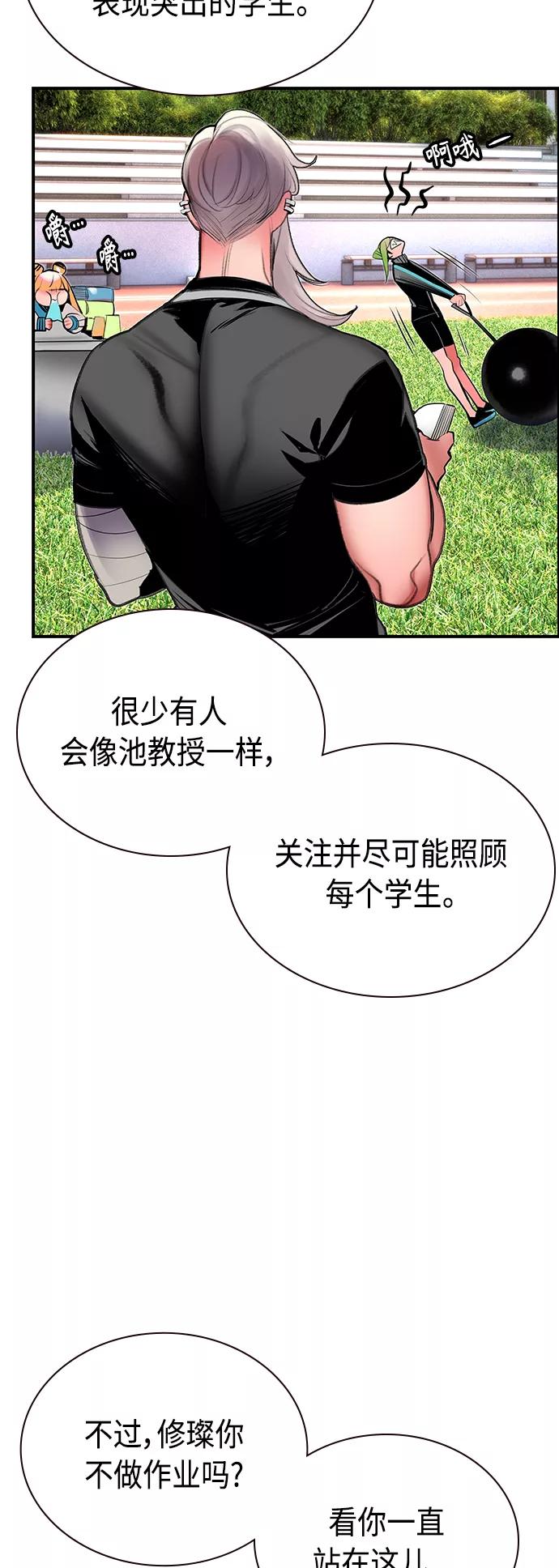 《丛林果汁》第50话 第29页