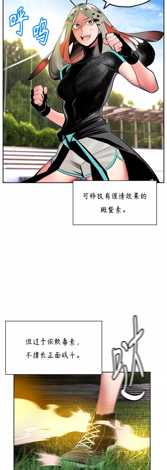 《丛林果汁》第50话 第21页
