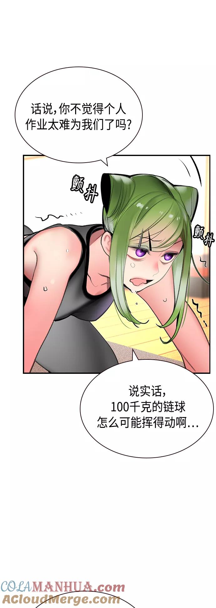《丛林果汁》第50话 第37页