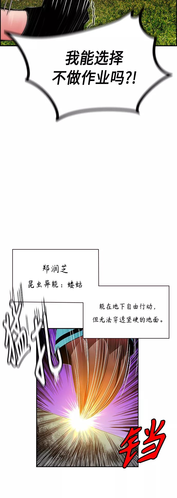 《丛林果汁》第50话 第23页
