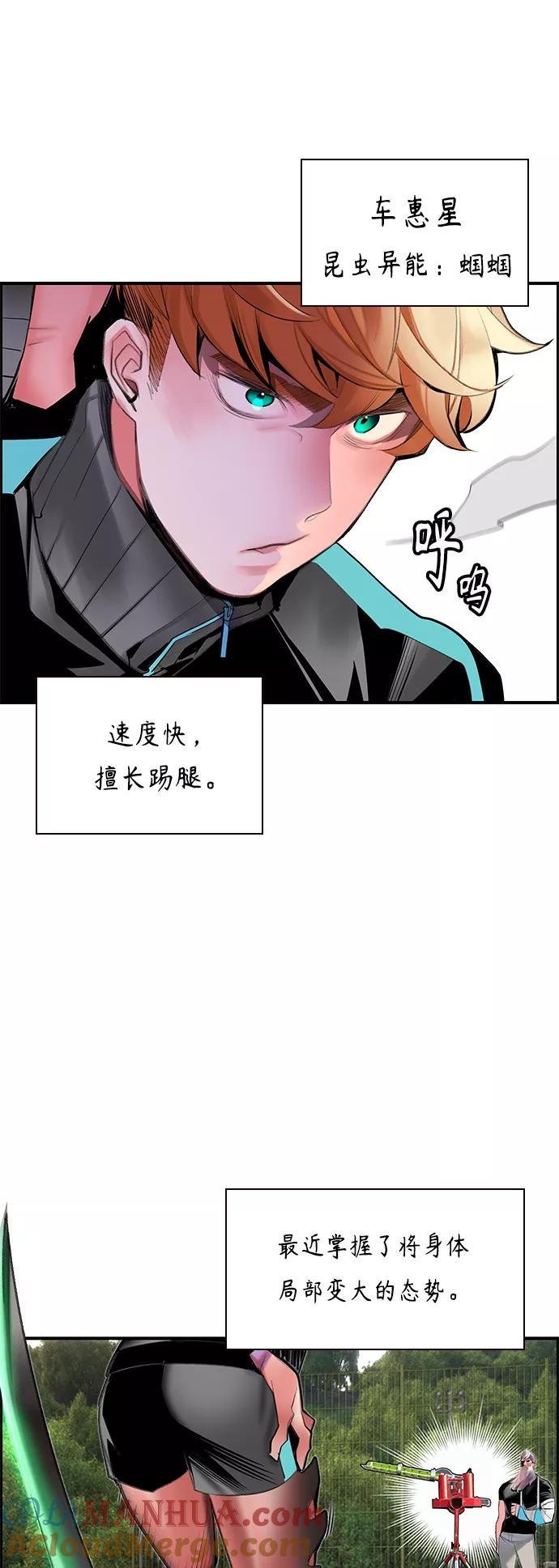 《丛林果汁》第50话 第16页