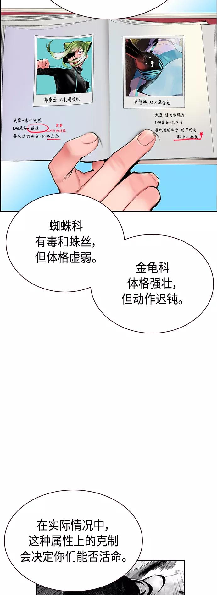 《丛林果汁》第50话 第6页