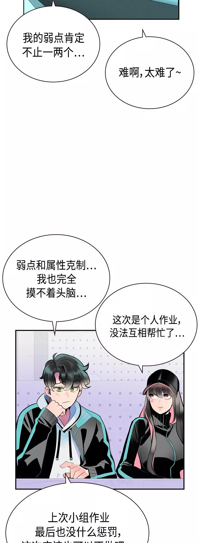 《丛林果汁》第50话 第9页
