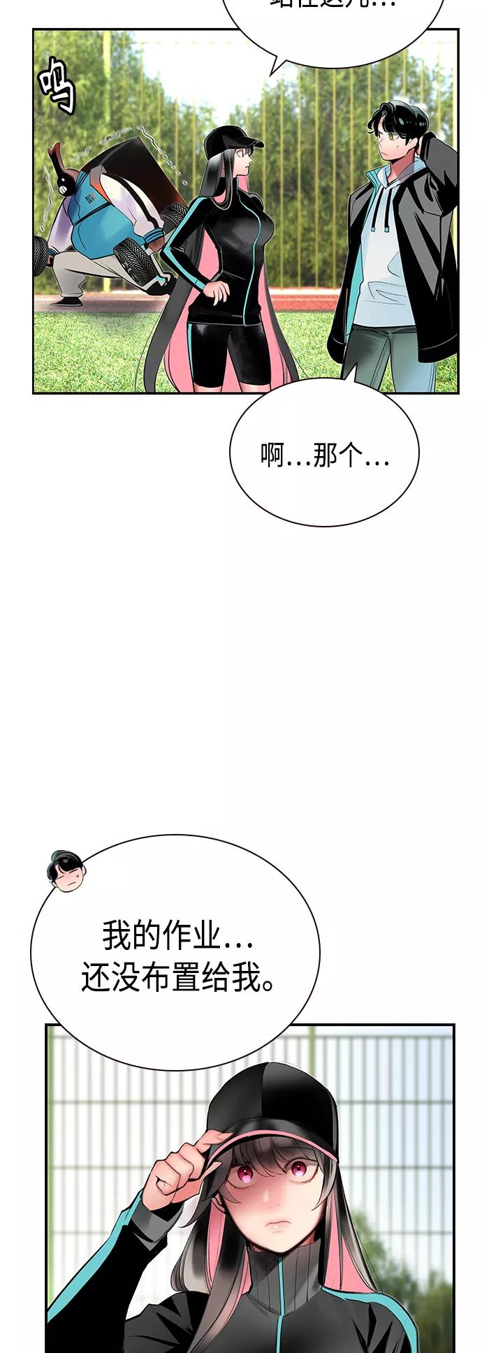 《丛林果汁》第50话 第30页