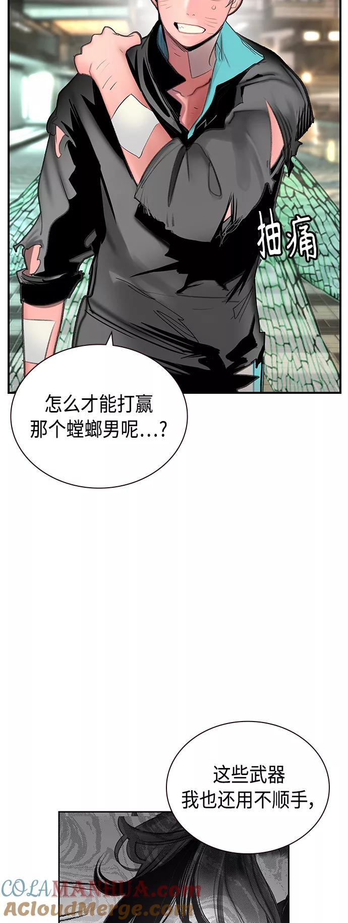 《丛林果汁》第51话 第58页