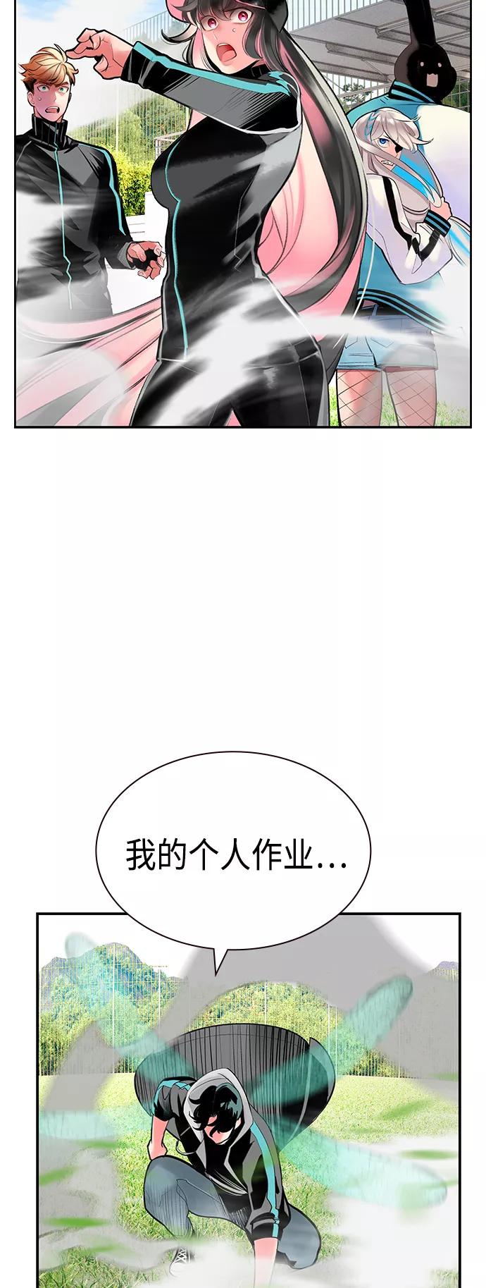 《丛林果汁》第51话 第71页