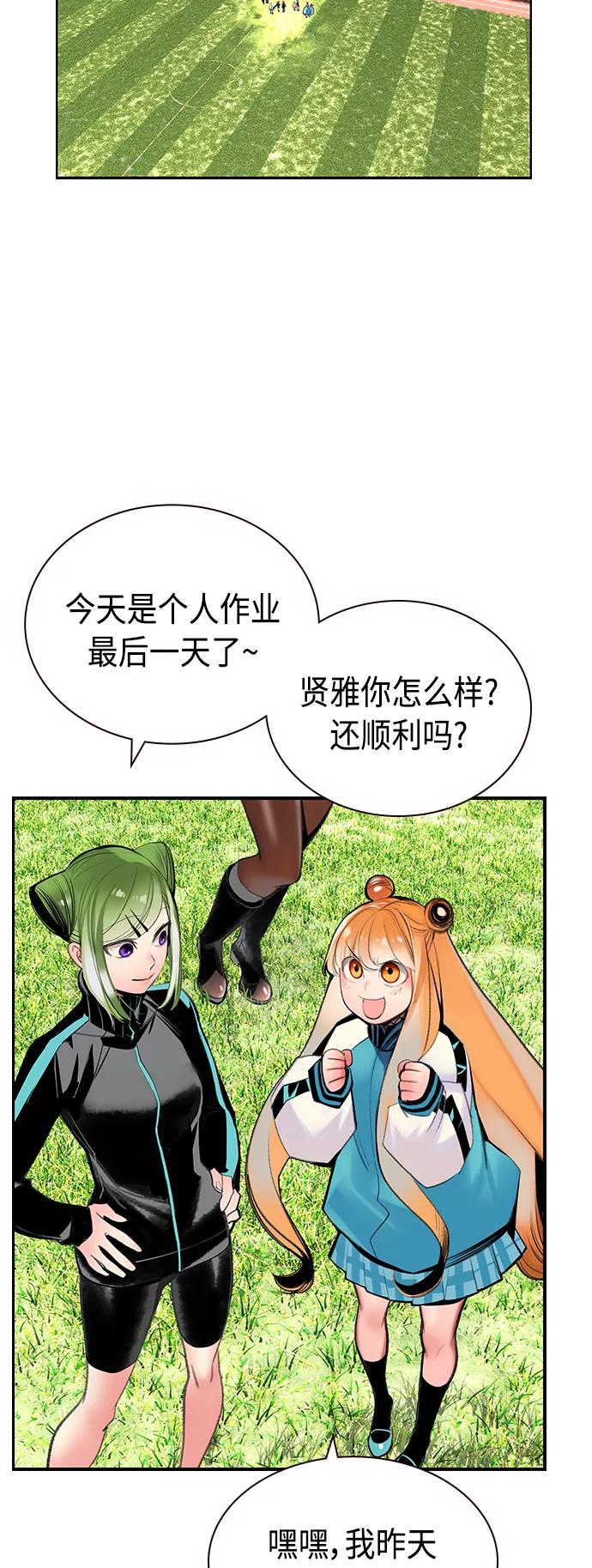 《丛林果汁》第51话 第65页