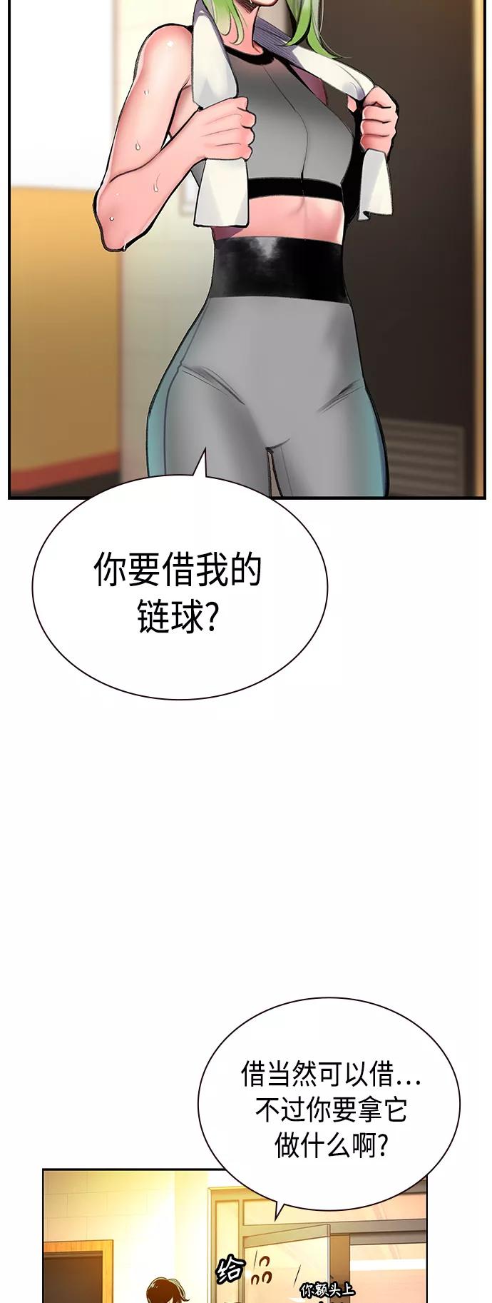 《丛林果汁》第51话 第36页