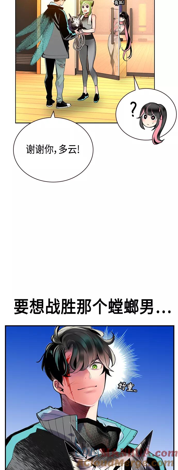 《丛林果汁》第51话 第37页